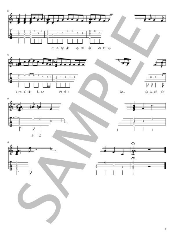 真夏の果実 (サザンオールスターズ) / ウクレレソロ 初〜中級 - サンプル譜面 3/3